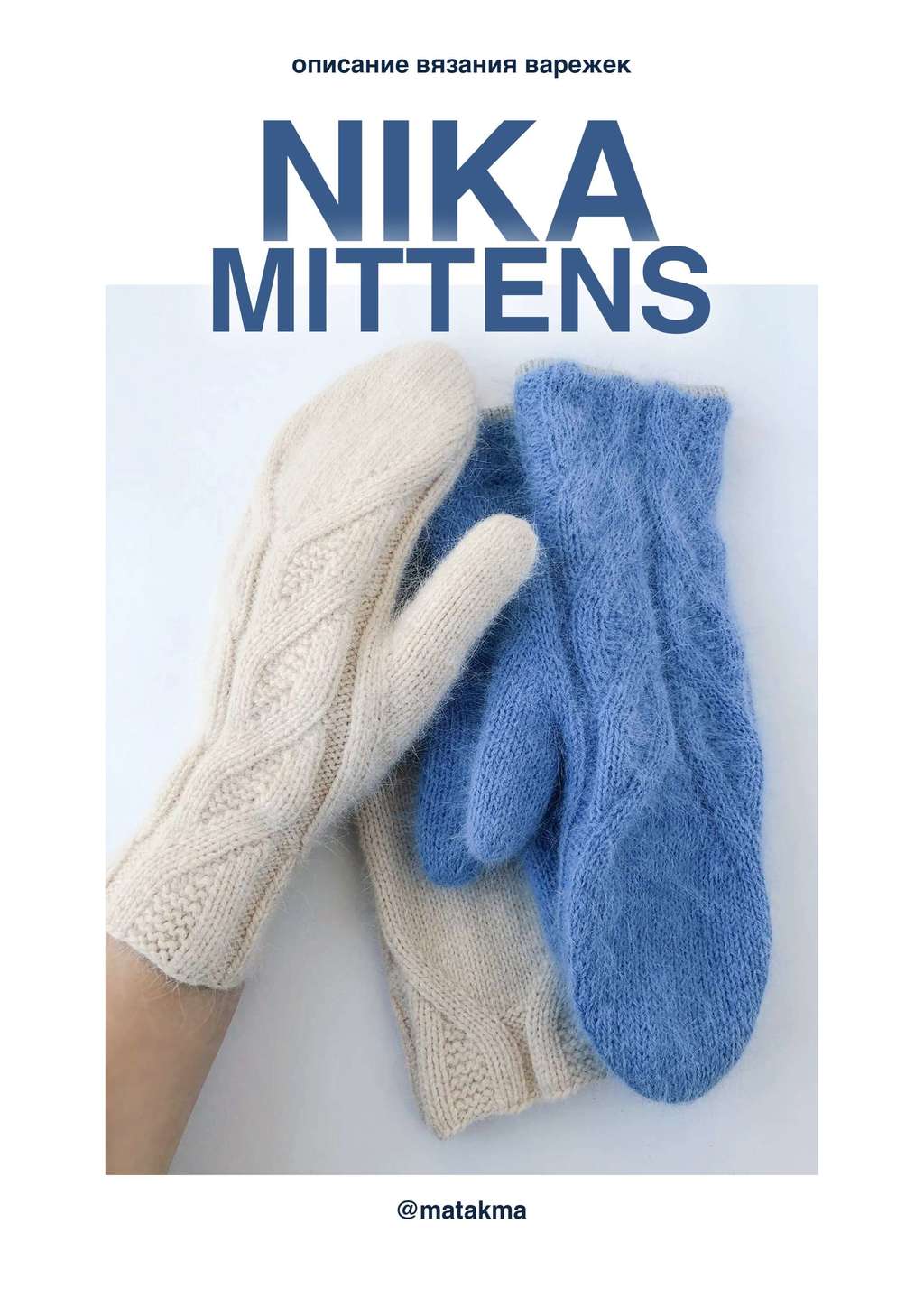 NIKA MITTENS
