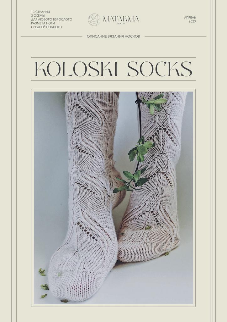 KOLOSKI  SOCKS