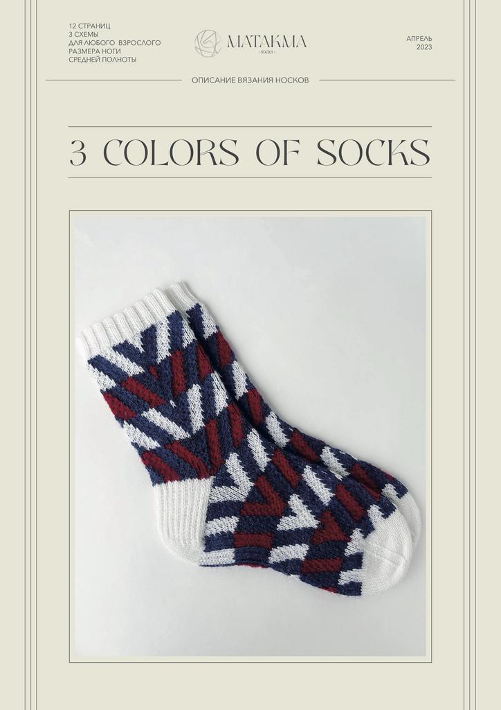 3 COLORS OF SOCKS