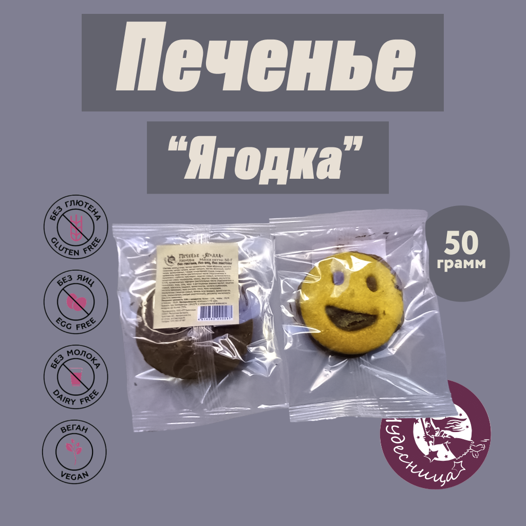 Печенье "Ягодка"  с джемом в шоколадной глазури