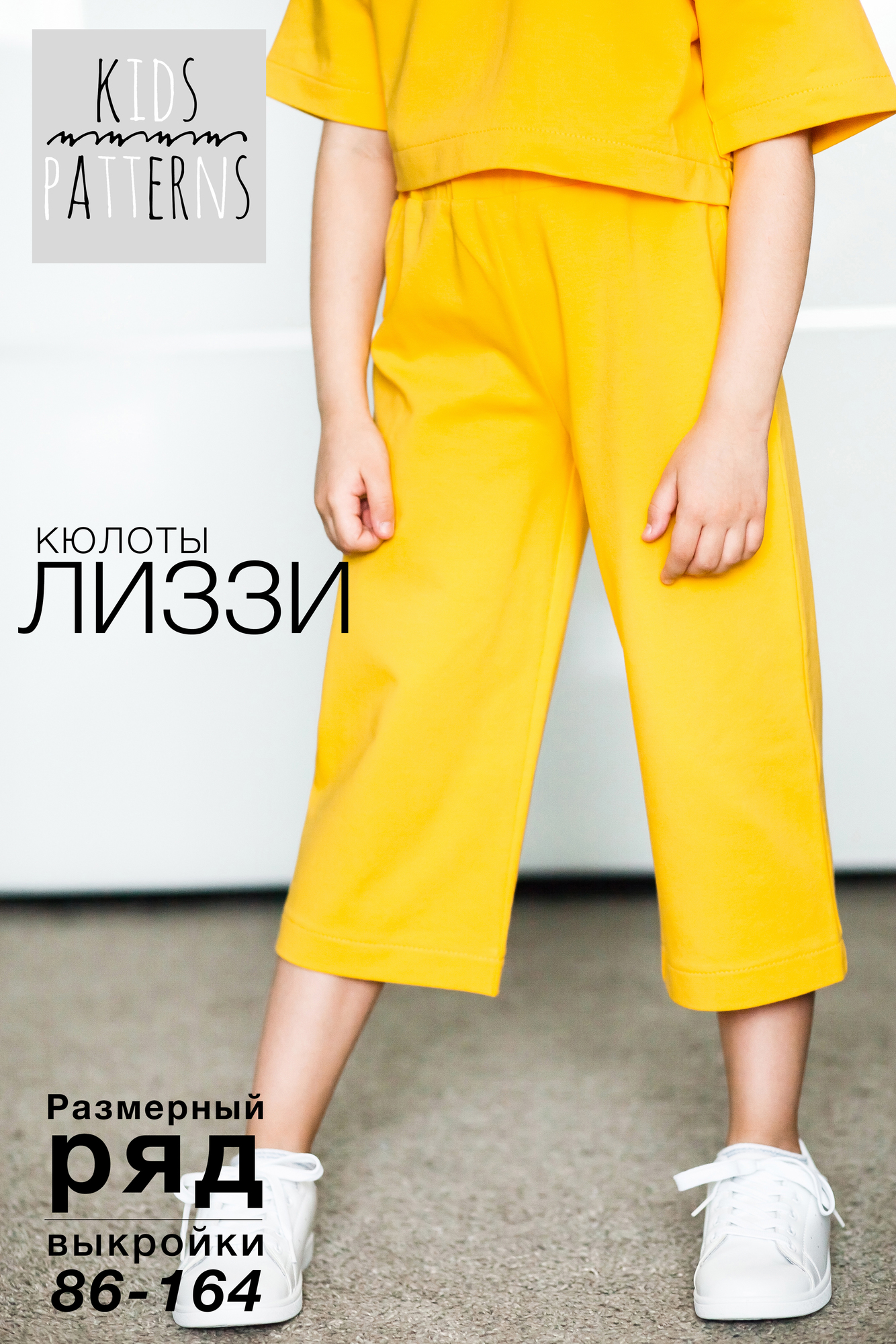 КЮЛОТЫ LIZZIE