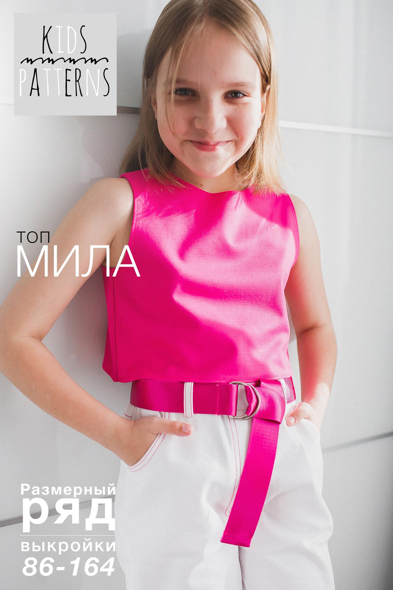 ТОП МИЛА