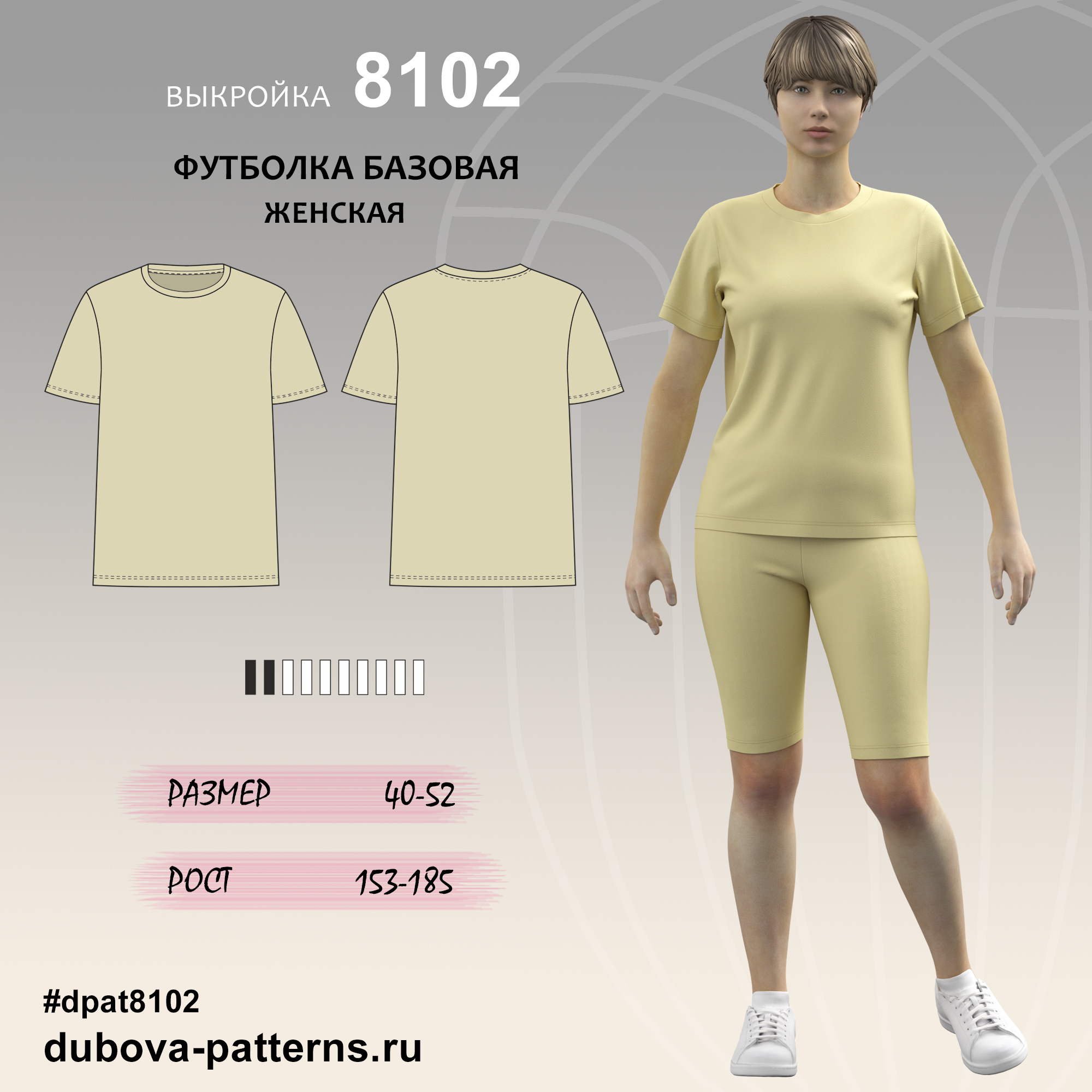 Футболка женская БАЗОВАЯ - выкройка 8102