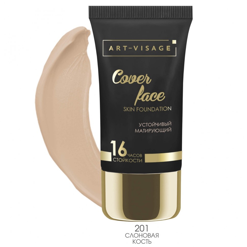 ART-VISAGE Тональный крем "COVER FACE" устойчивый матирующий