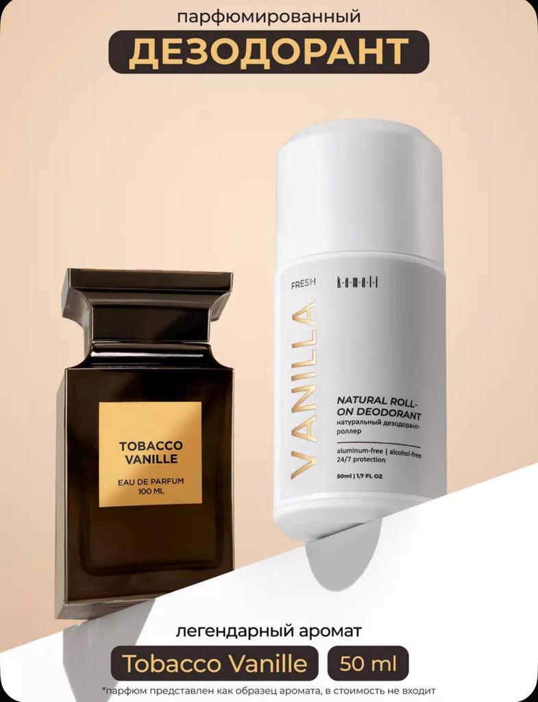 Дезодорант KAMALI Vanilla, шариковый, 50мл