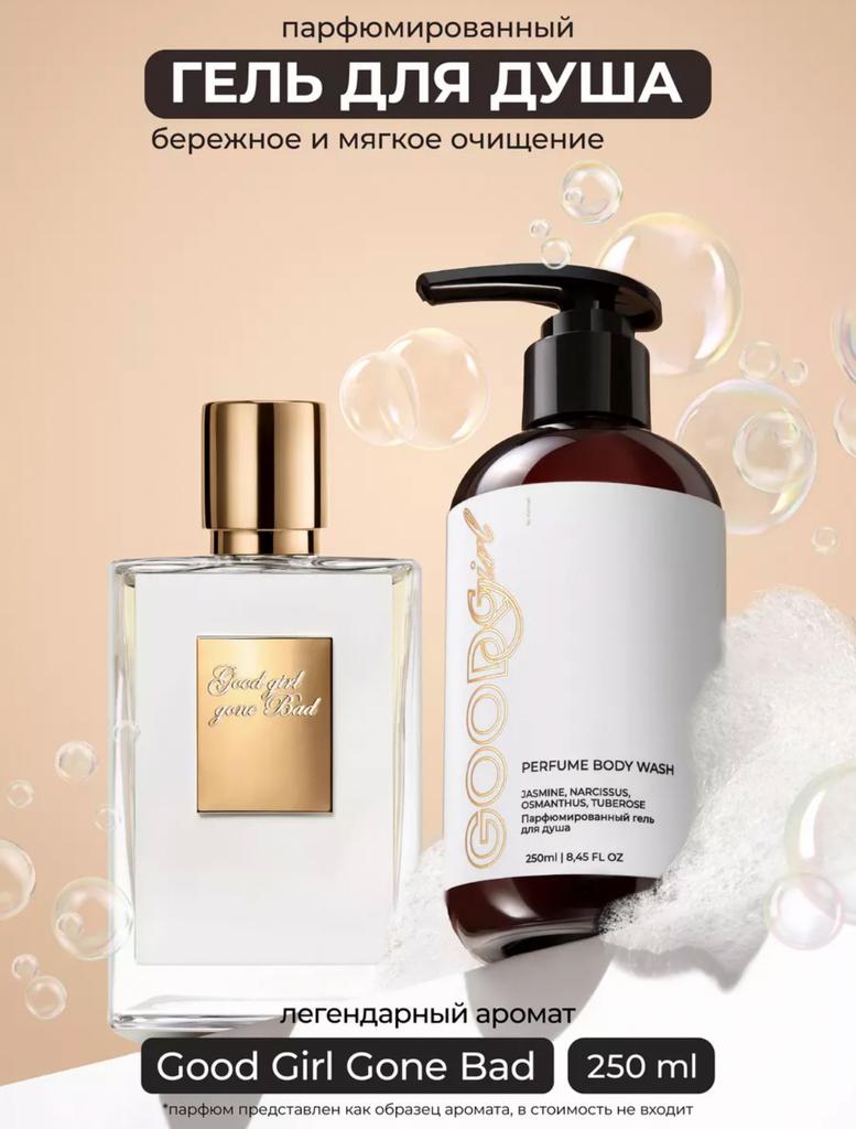 KAMALI Гель для душа Good Girl, 250 мл