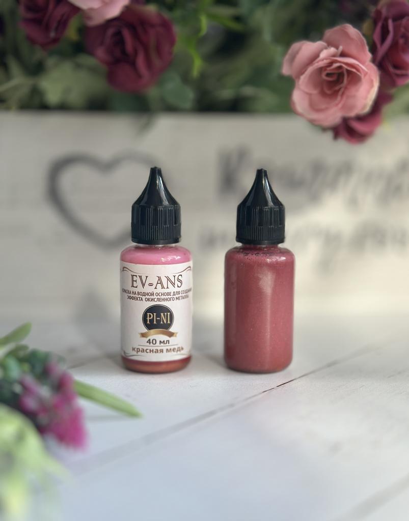 Краска Evans Pini, Красная медь