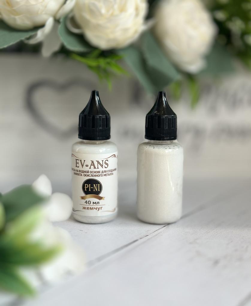 Краска Evans Pini, Жемчуг