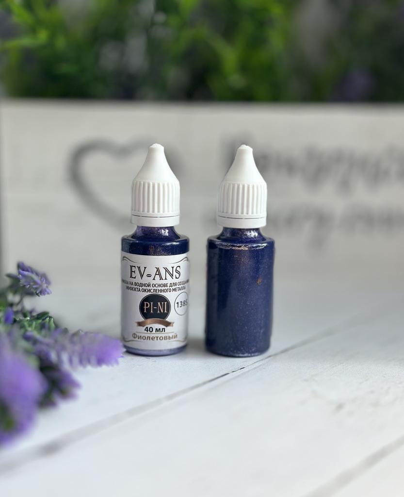 Краска Evans Pini, Фиолетовый