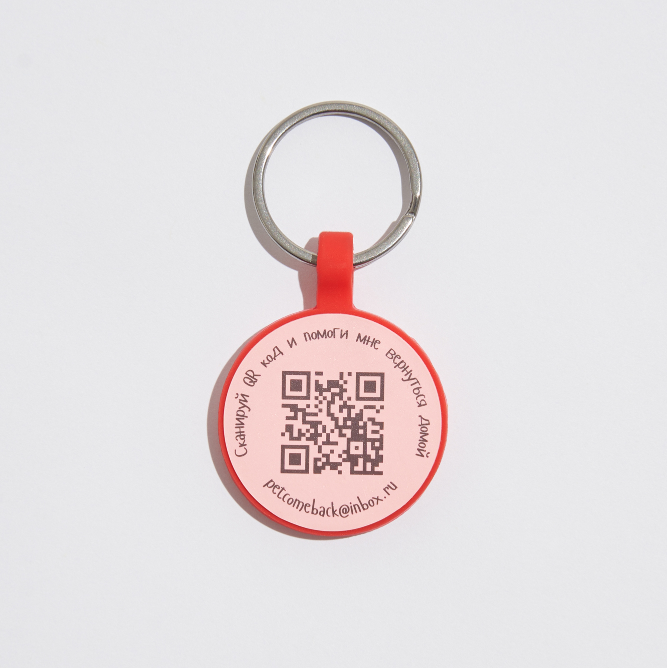 Красный кулон-адресник с QR-кодом для собак