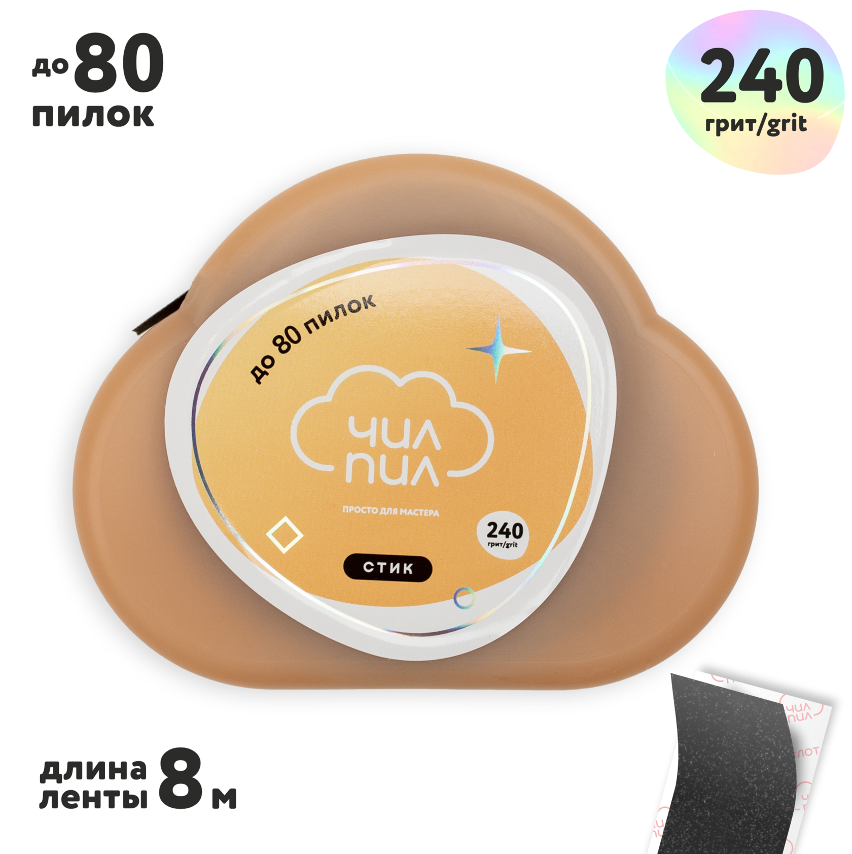 APG-240 Файл-лента СТИК в катушке ЧилПил, 240 грит