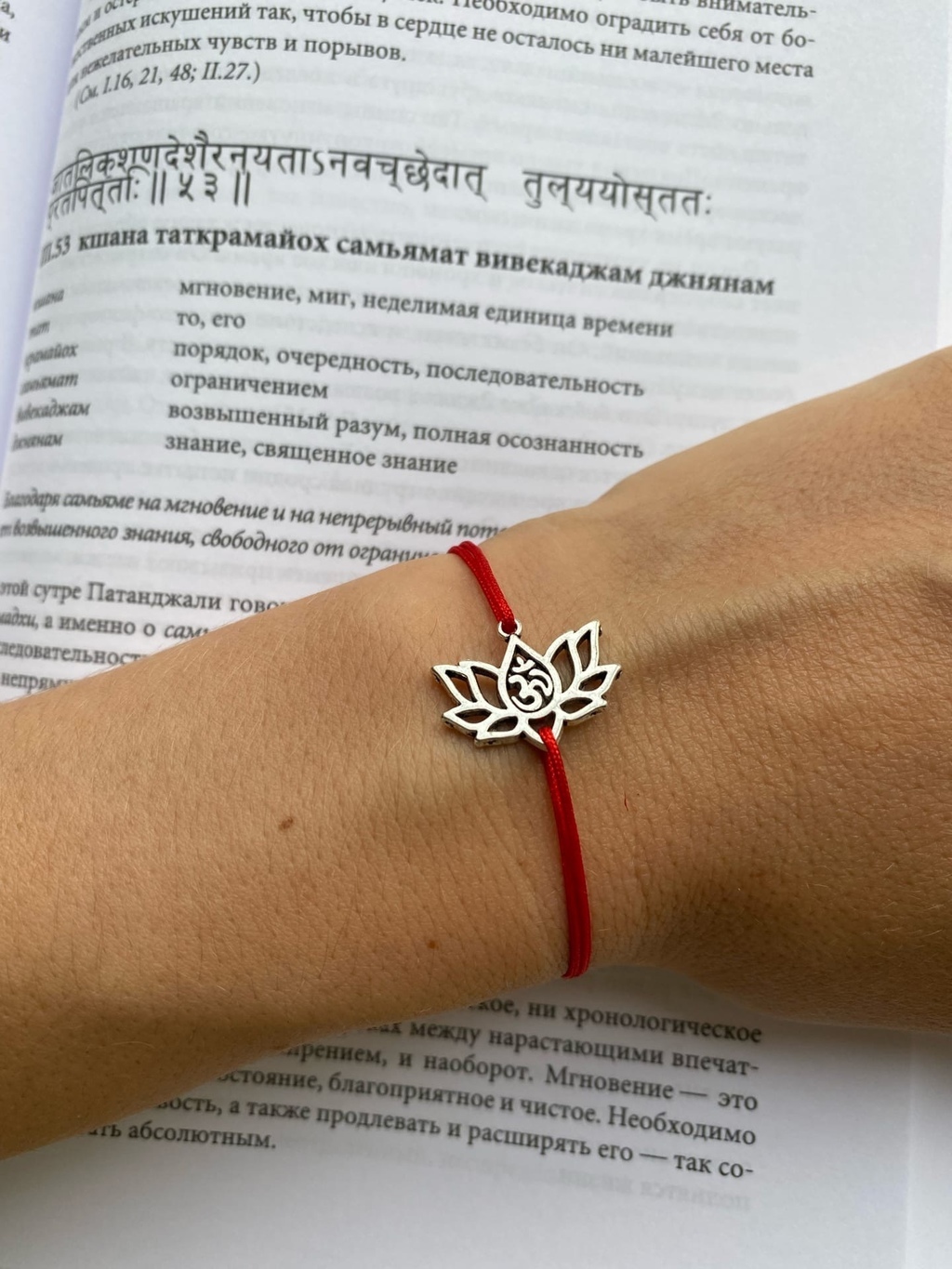 Красная нить "Ом в лотосе"