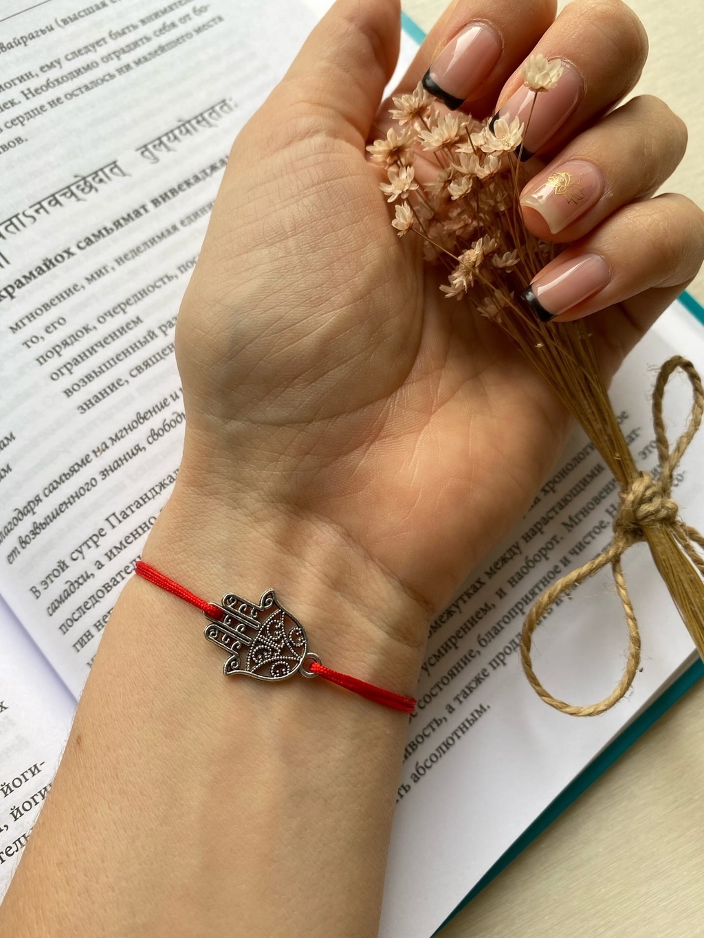 Красная нить Хамса