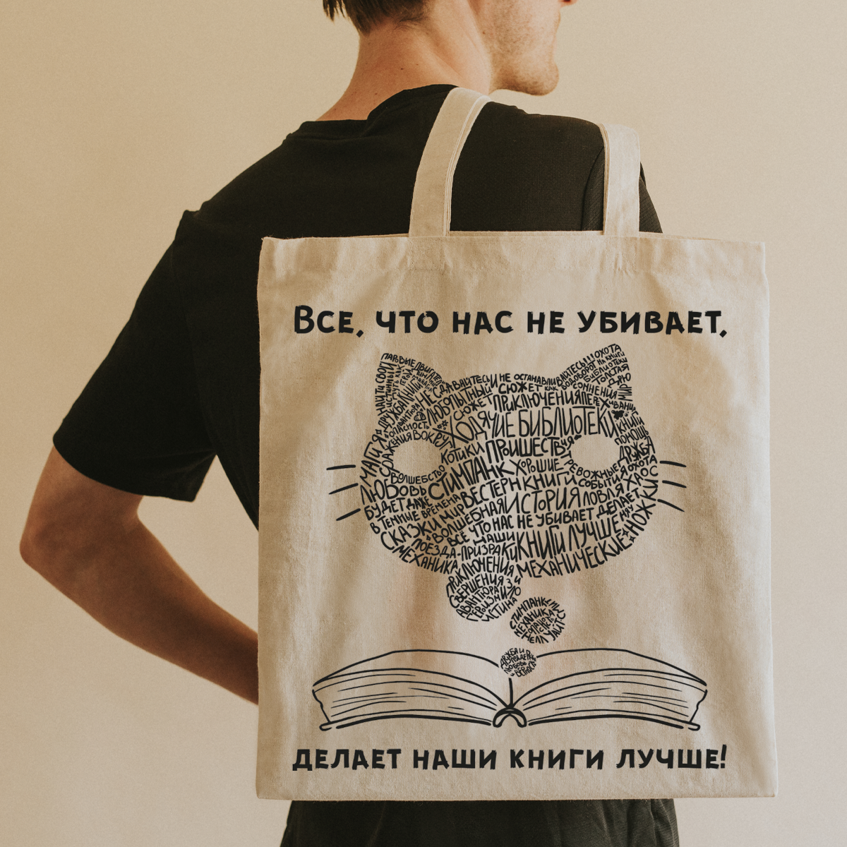 Шоппер «Все, что нас не убивает, делает наши книги лучше!»