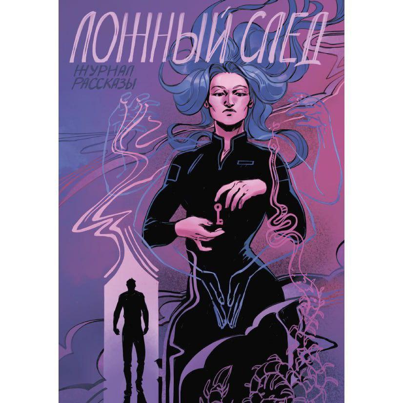 Ложный след, 32 (электронная книга)