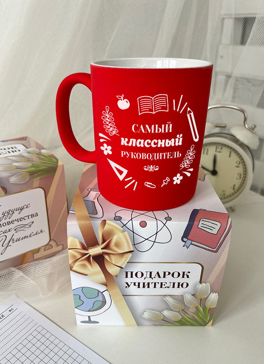 Кружка "Самый классный руководитель"