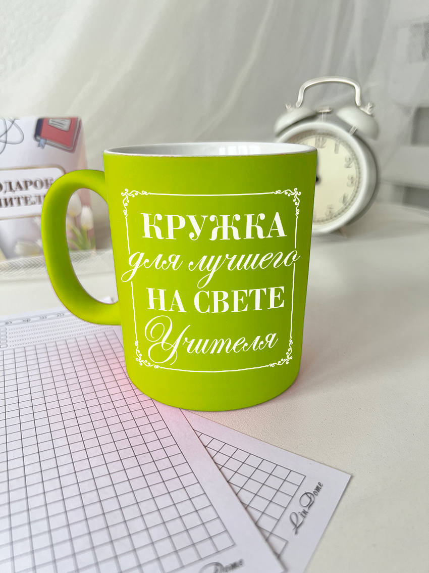 Кружка "Для лучшего на свете учителя"