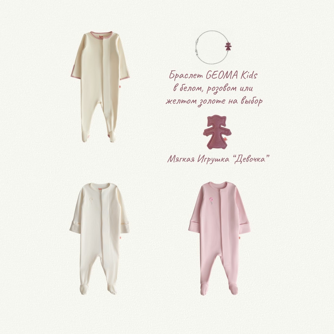 Подарочный набор GEOMA х Tony Tots GOLD for Girl
