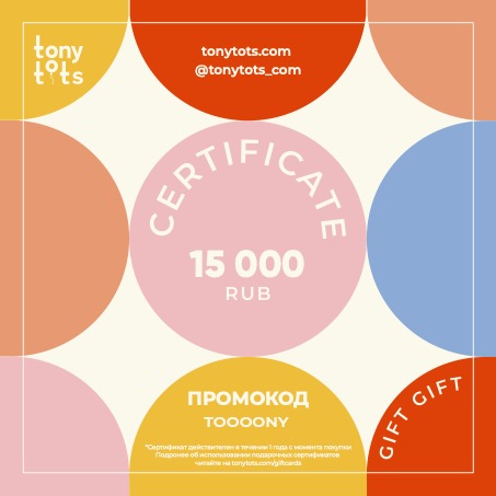Электронный сертификат на 15 000 руб.