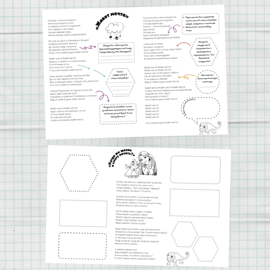 Рабочие листы по служебным частям речи (7 класс)