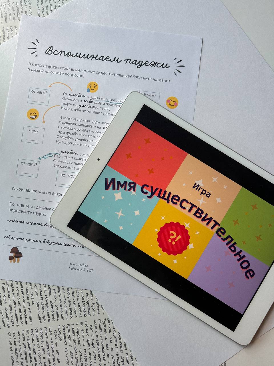 Набор "Имя существительное" С КВИЗОМ