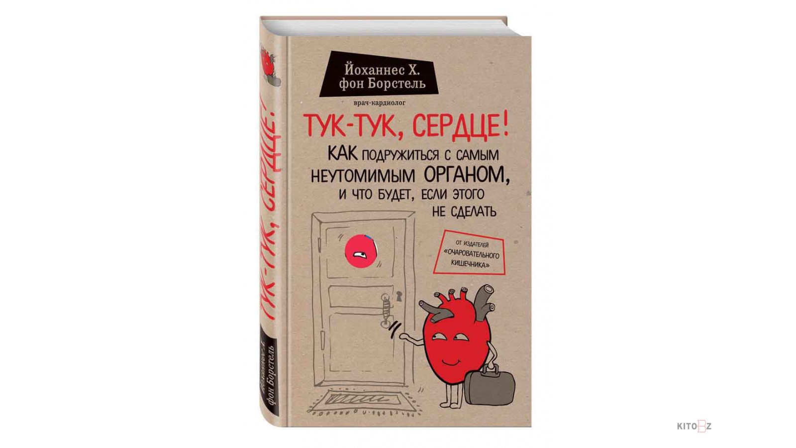 Тук-тук, сердце! Как подружиться с самым неутомимым органом и что будет, если этого не сделать