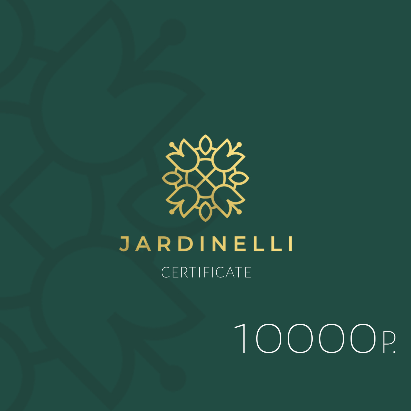Подарочный сертификат 10000