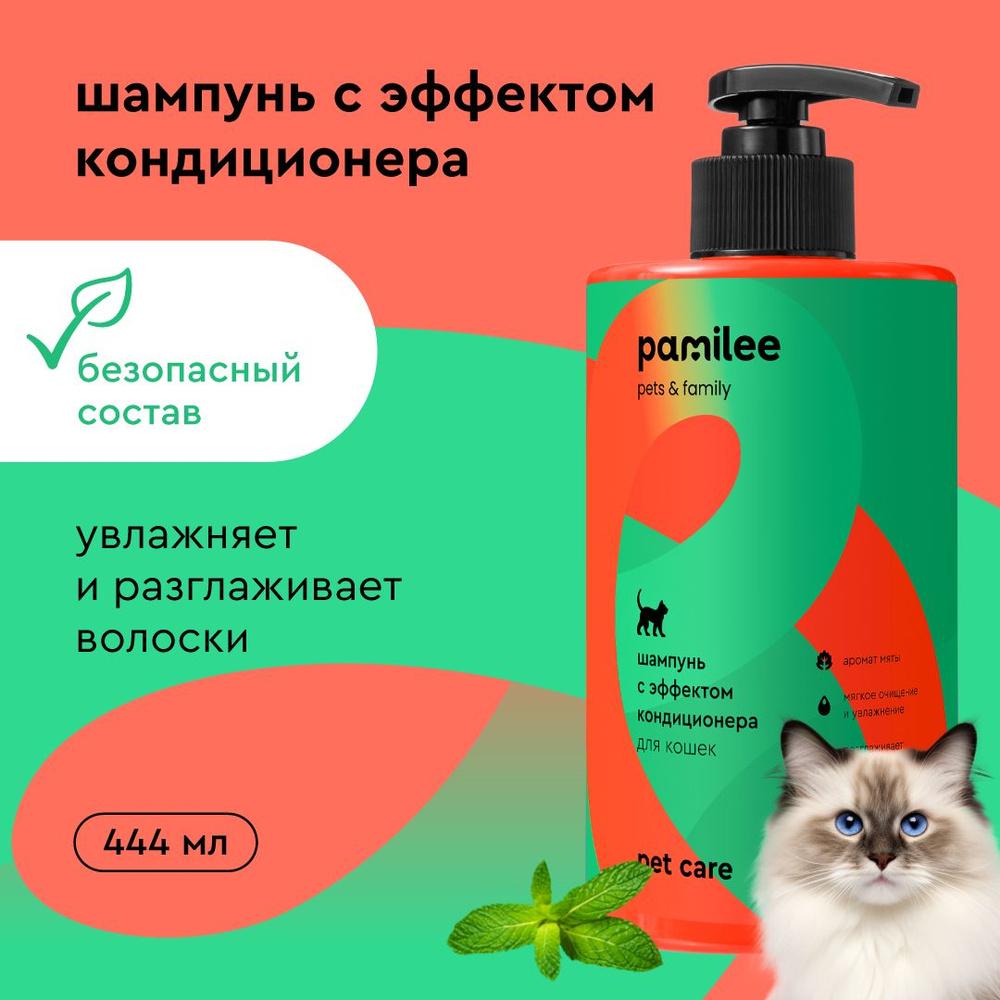 Шампунь с эффектом кондиционера для кошек Pet Health shampoo