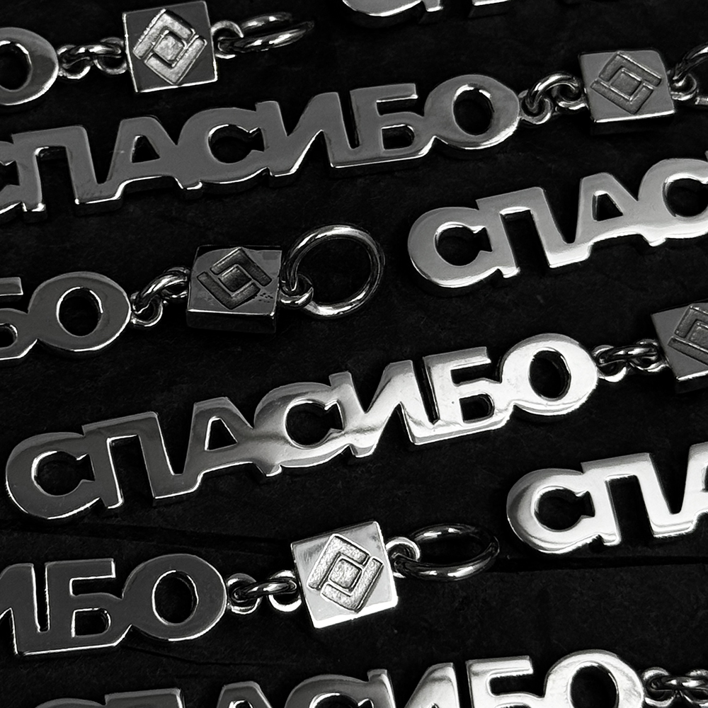 Брелок "Спасибо"