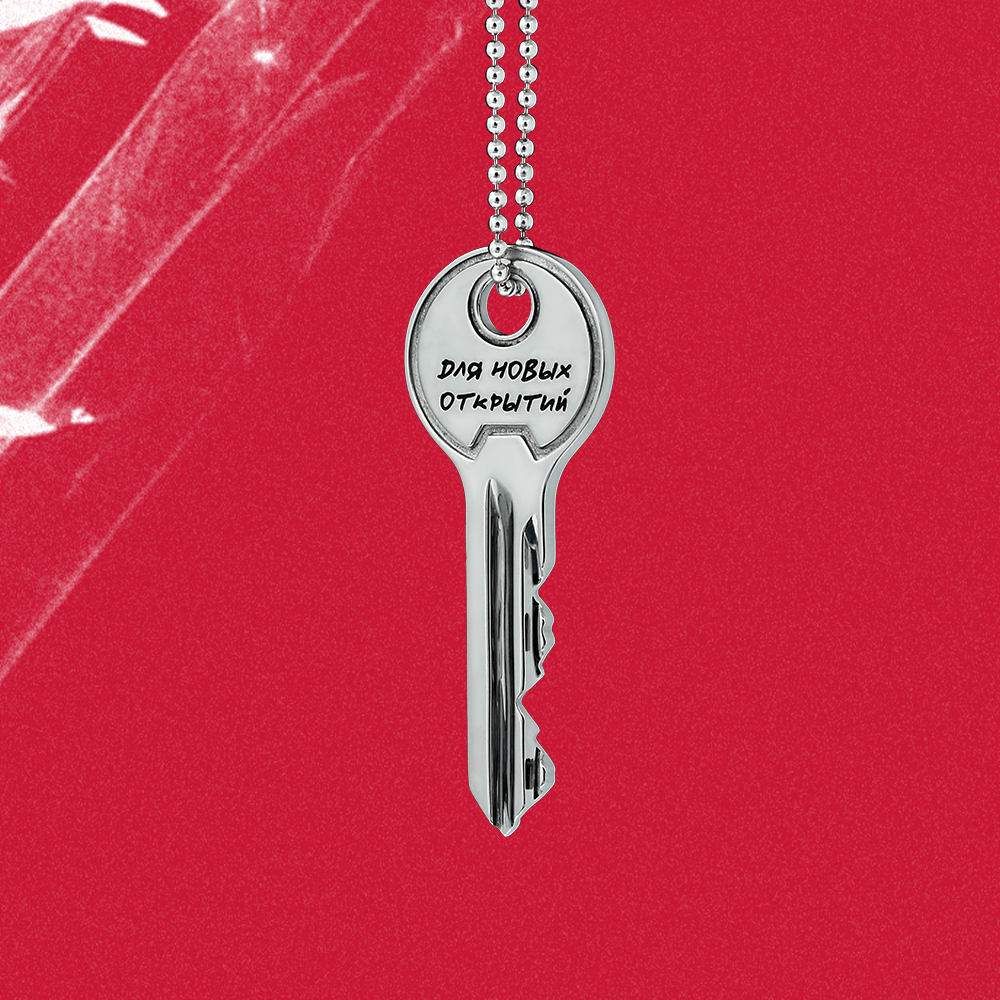 Кулон "Ключ для новых открытий"