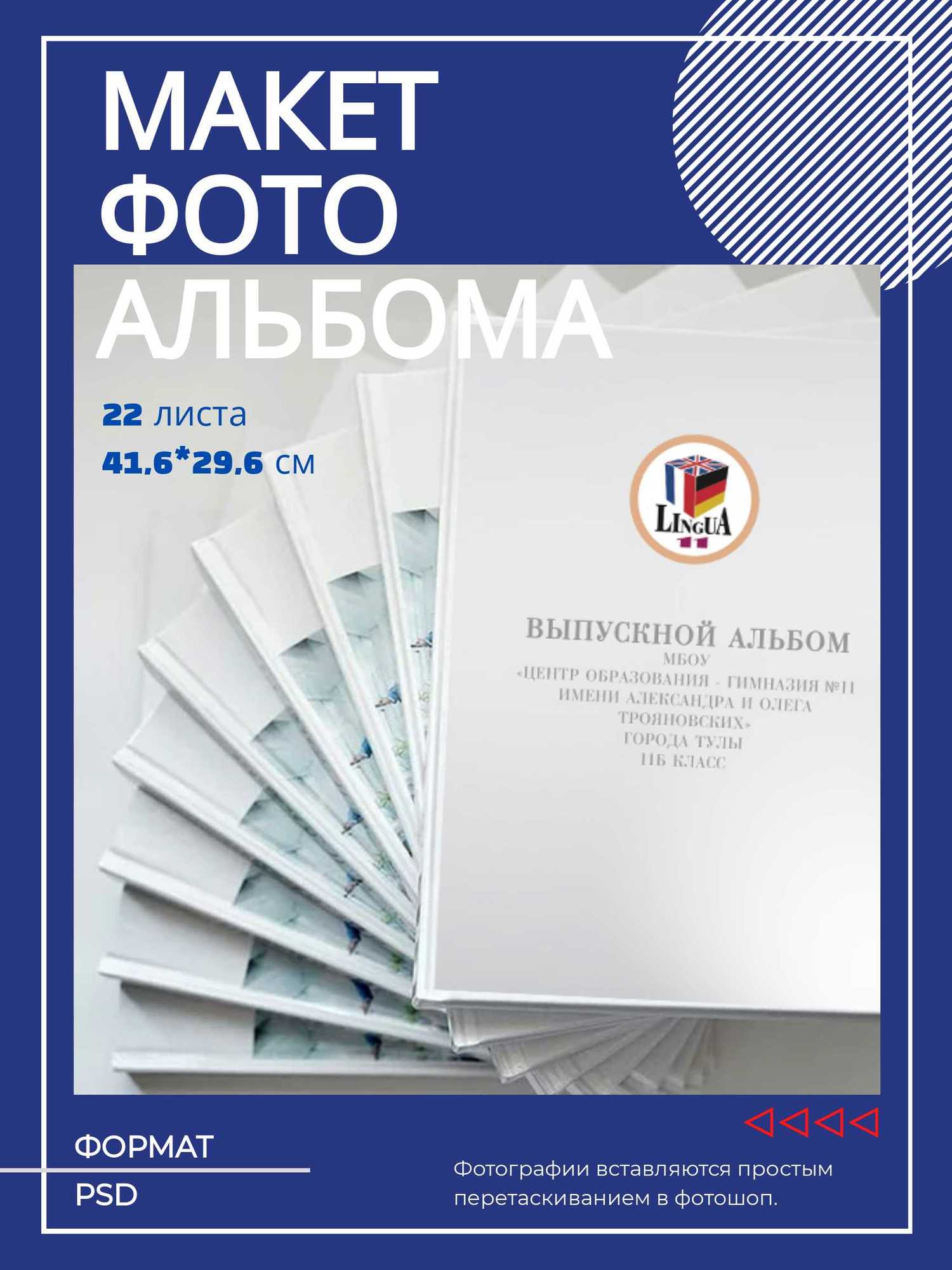 Макет для Школьных-семейных альбомов 21*30 . 45 разворотов