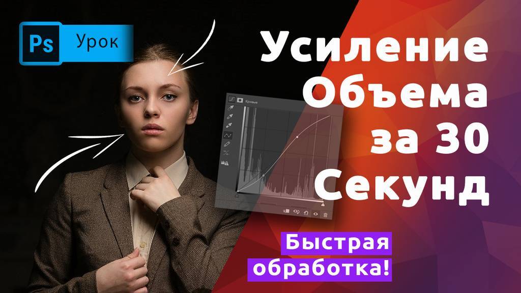 Быстро рисуем объем в Photoshop