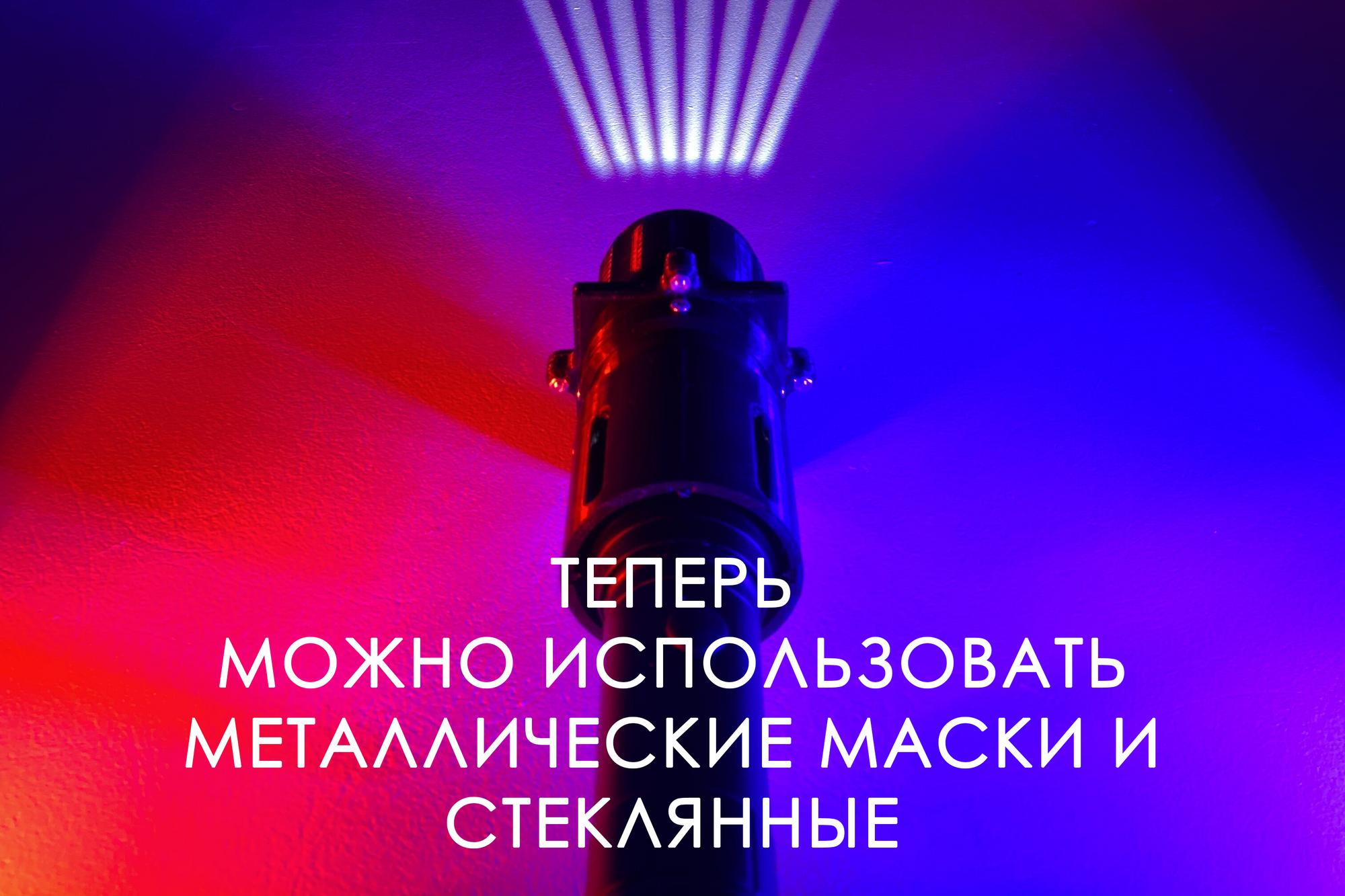 Mystic Light Gobo + Glass - Проекционная насадка Федорова на фотофонарь