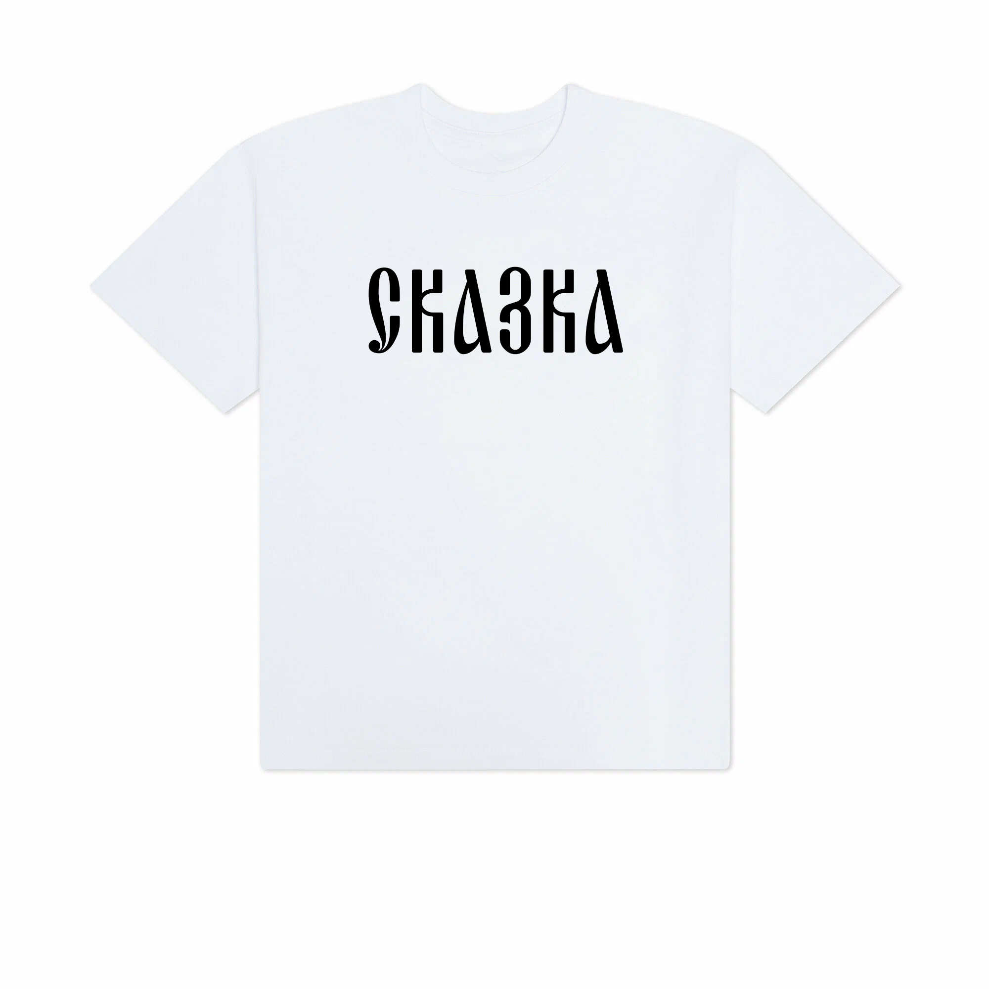 Футболка Сказка