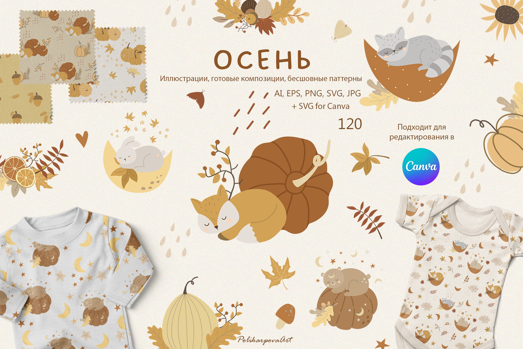 Векторная коллекция "Осень" - детские иллюстрации и бесшовные паттерны