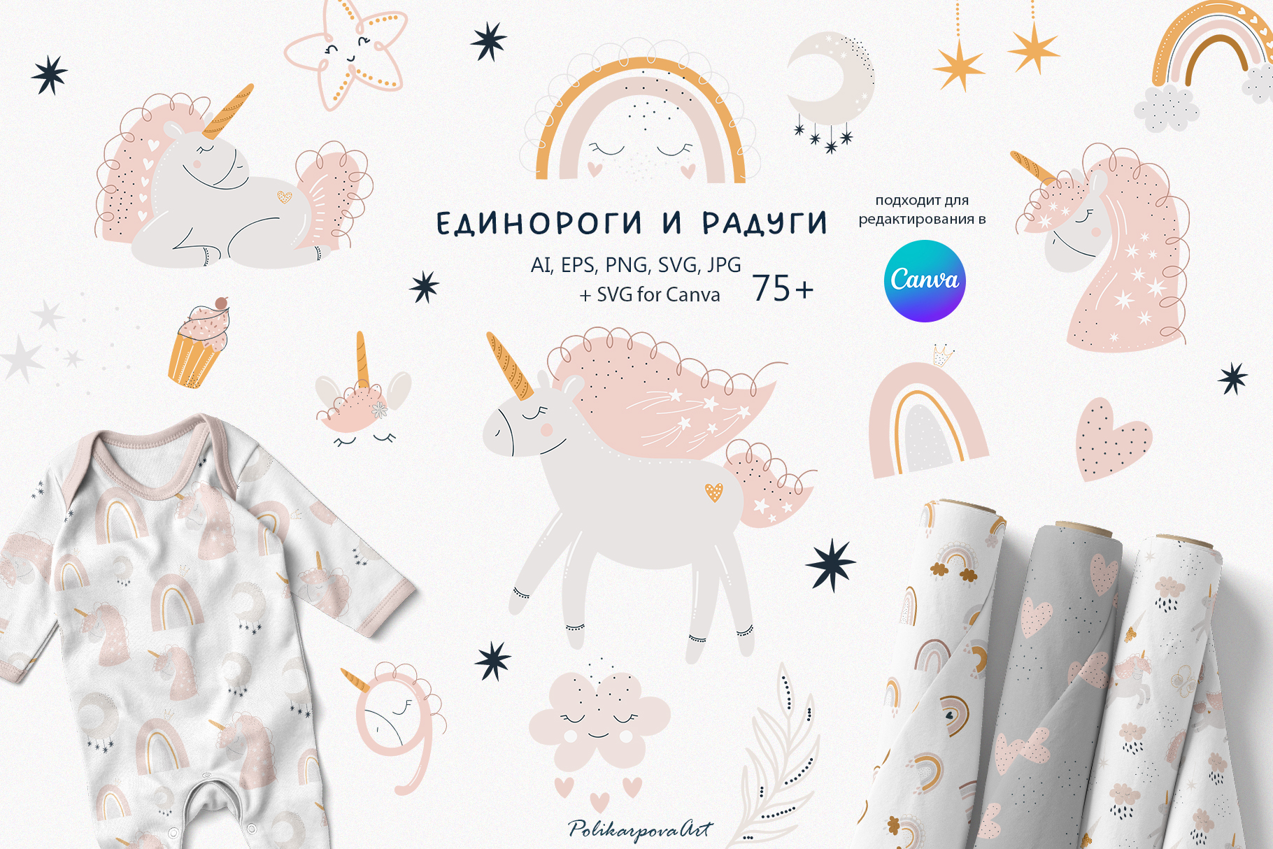 Векторная коллекция "Единороги и Радуги" - детские иллюстрации и бесшовные паттерны