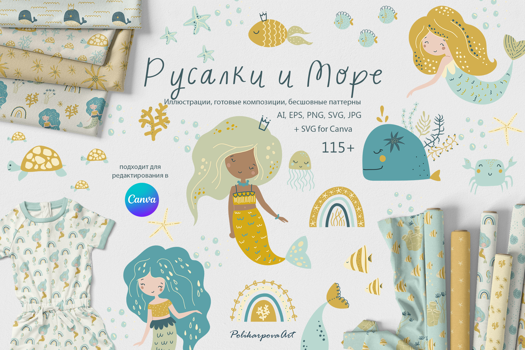 Векторная коллекция "Русалки и Море" - детские иллюстрации и бесшовные паттерны