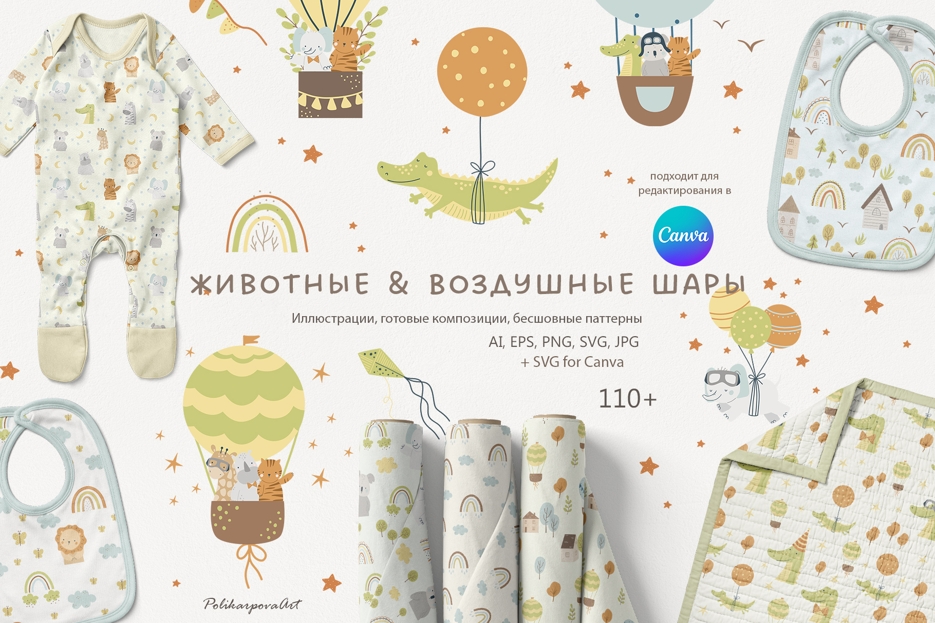Векторная коллекция "Животные и Воздушные шары" - детские иллюстрации и паттерны