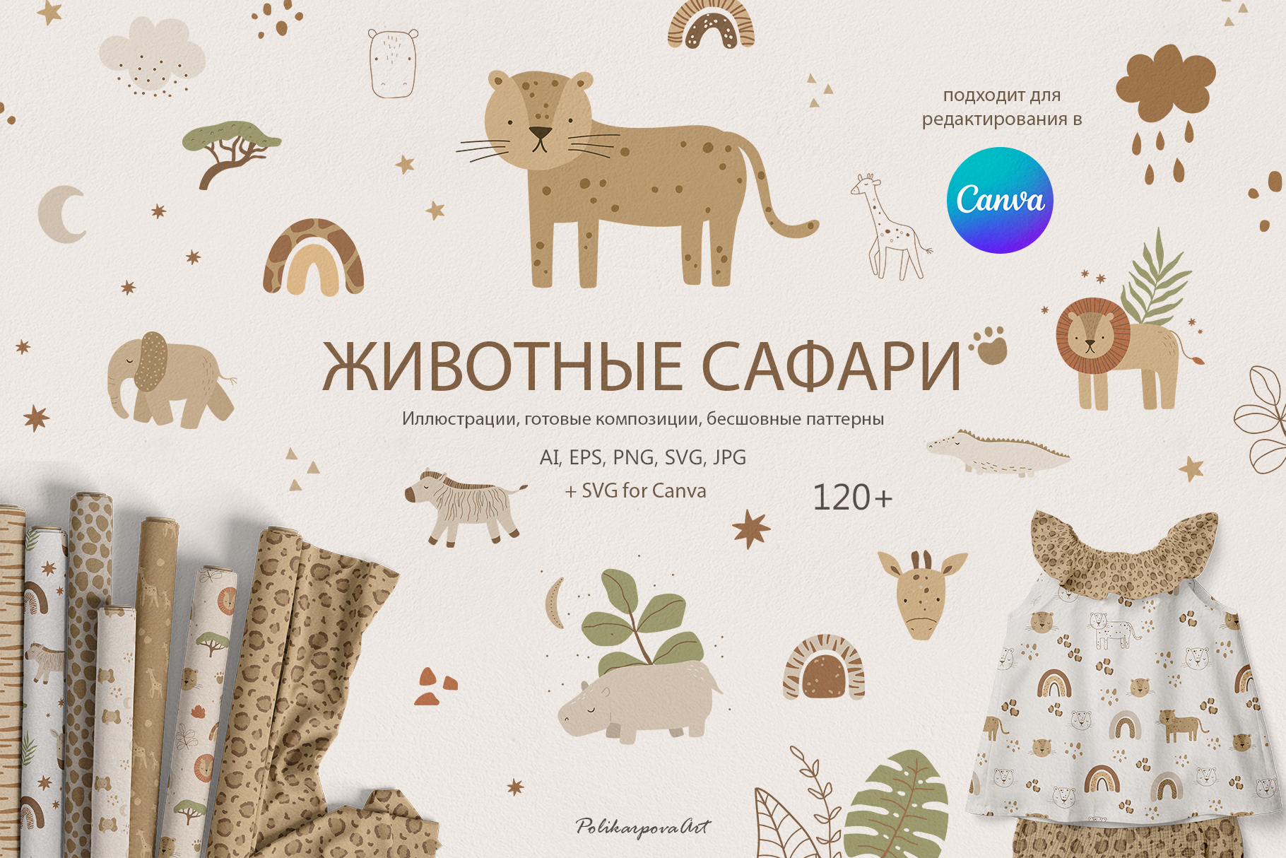 Векторная коллекция "Животные Сафари" - детские иллюстрации и бесшовные паттерны