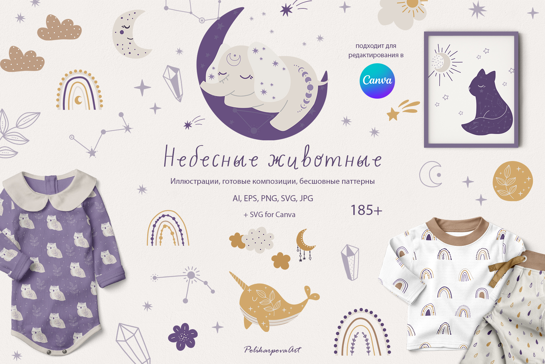 Векторная коллекция "Небесные Животные" - детские иллюстрации и бесшовные паттерны
