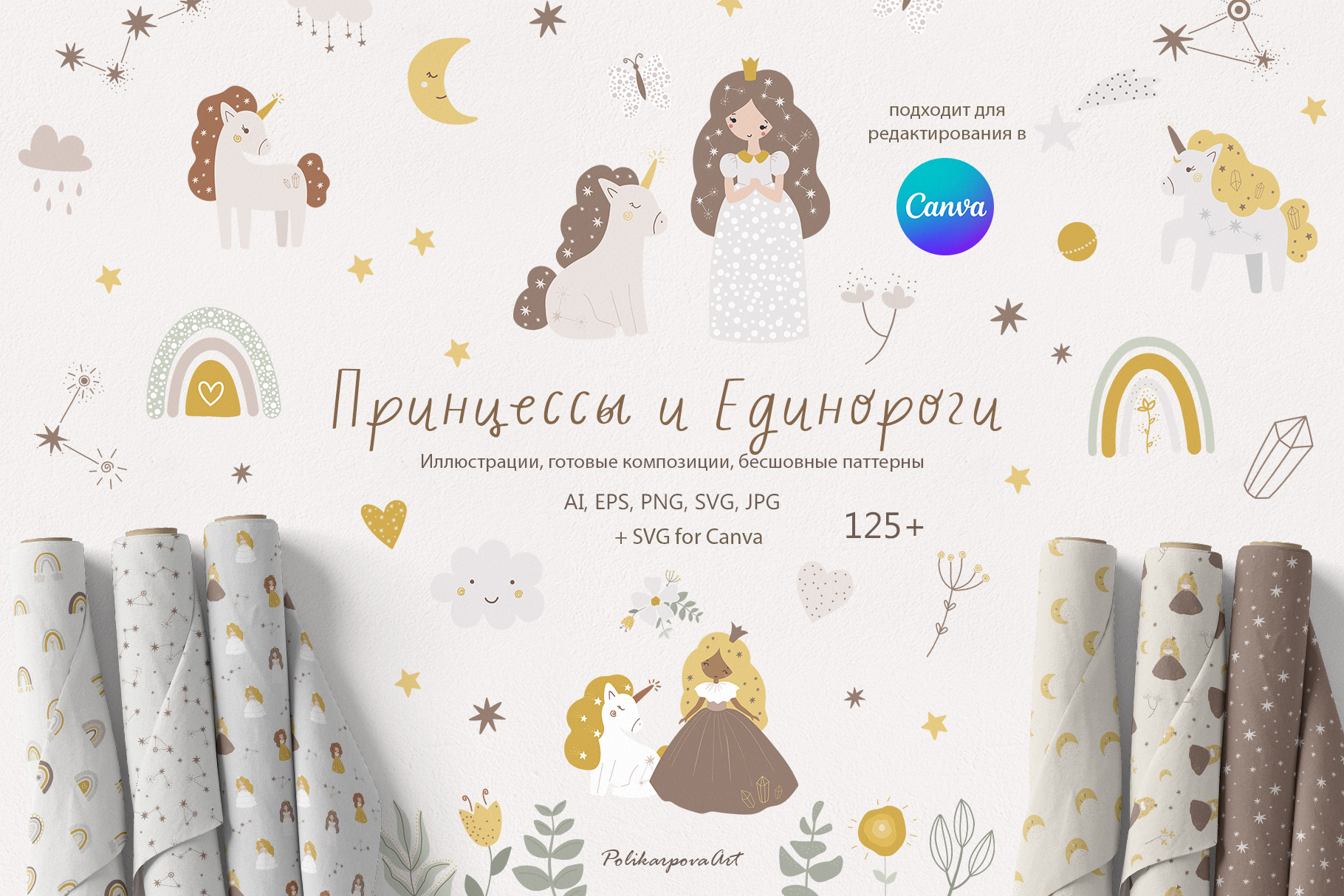 Векторная коллекция "Принцессы и Единороги" - детские иллюстрации и бесшовные паттерны