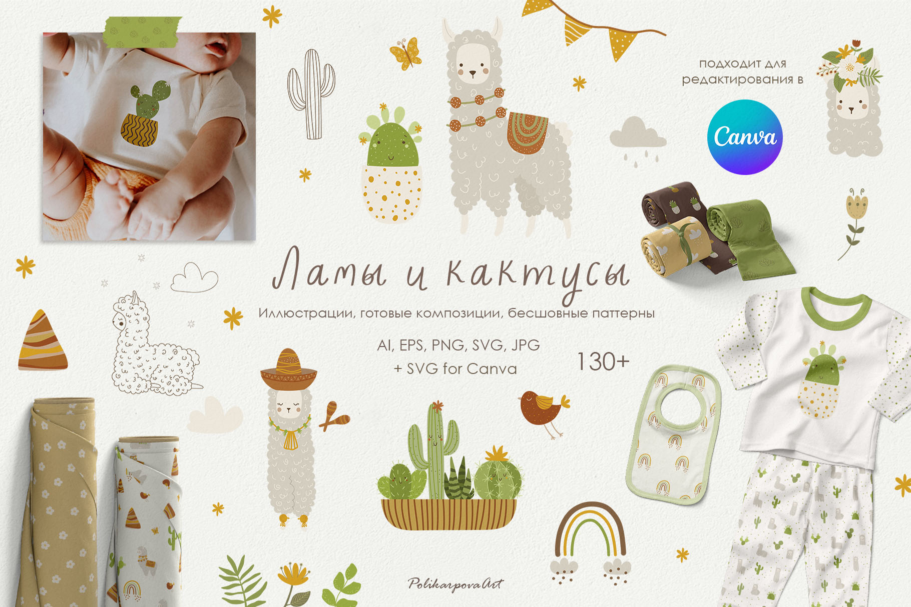 Векторная коллекция "Ламы и кактусы" - детские иллюстрации и бесшовные паттерны