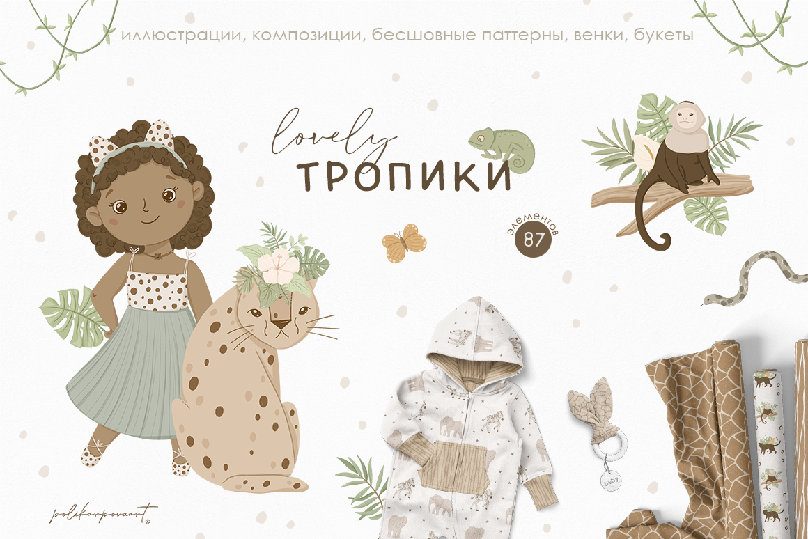 Коллекция "Тропики" - детские иллюстрации и паттерны, тропические букеты и венки