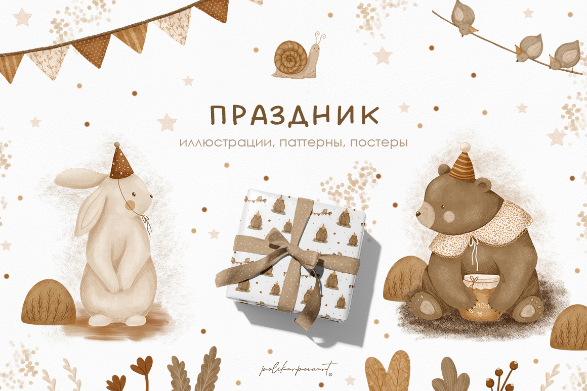 Коллекция "Праздник" - детские иллюстрации и бесшовные паттерны