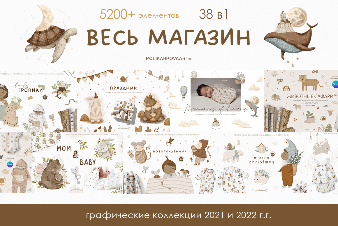 Графический набор "Весь Магазин" - детские графические коллекции 2021-2022 г.г.