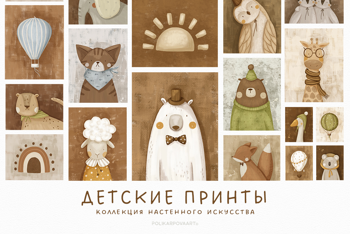 "Детские Принты" - коллекция настенного искусства