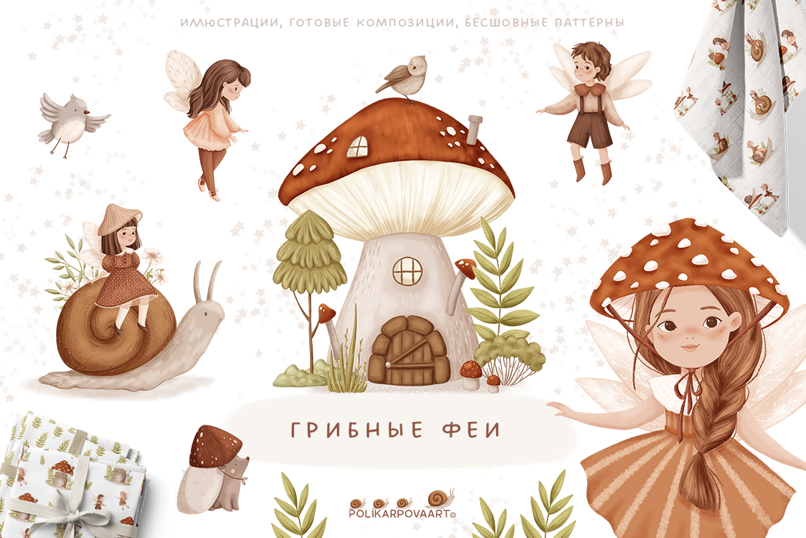 Коллекция "Грибные феи" - графические иллюстрации, композиции и паттерны