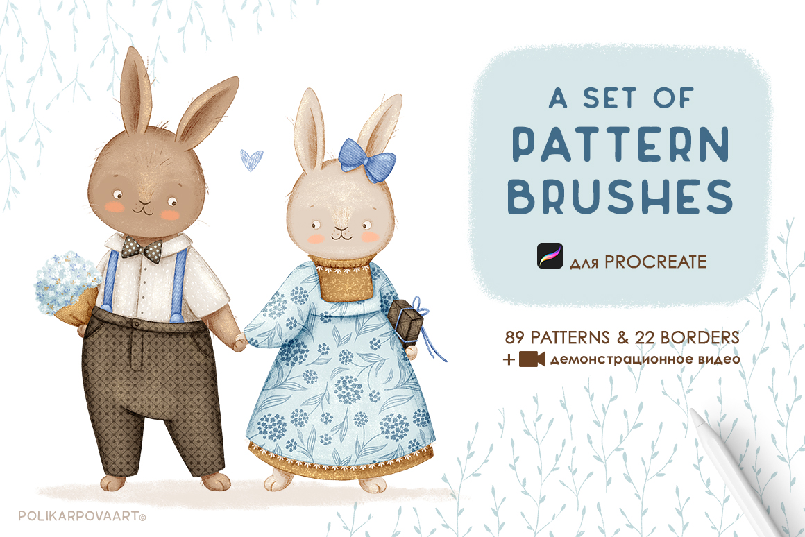 Набор кистей-паттернов "Pattern Brushes" для Procreate