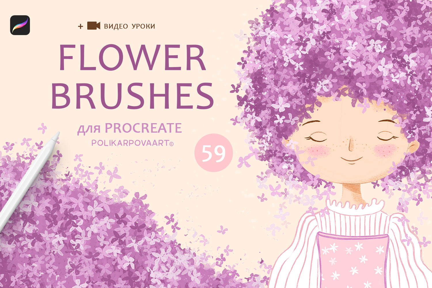 Набор цветочных кистей "Flower Brushes" для Procreate