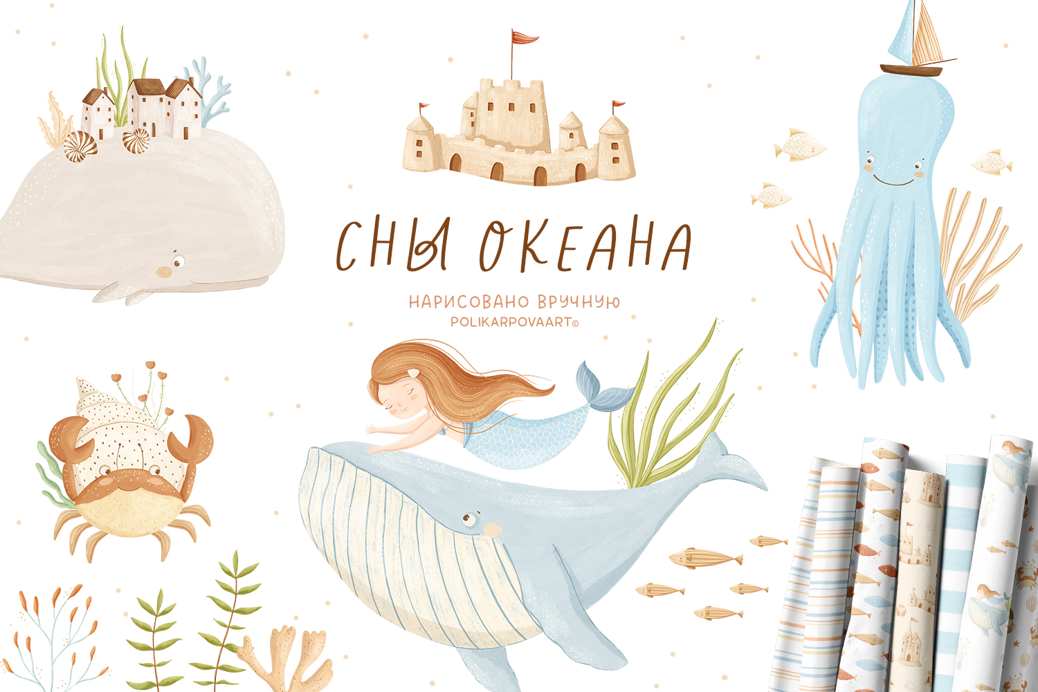 Коллекция "Сны океана" - графические иллюстрации, композиции и бесшовные паттерны
